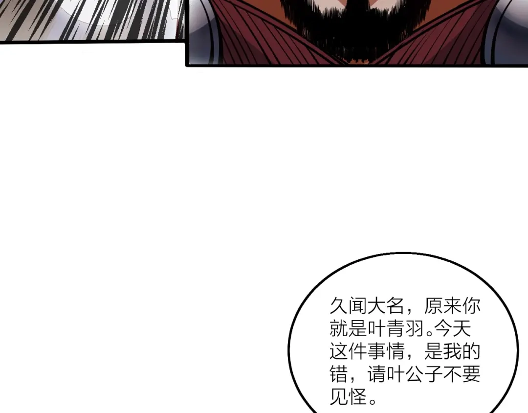 御天神帝 第46话 约定日！ 第11页