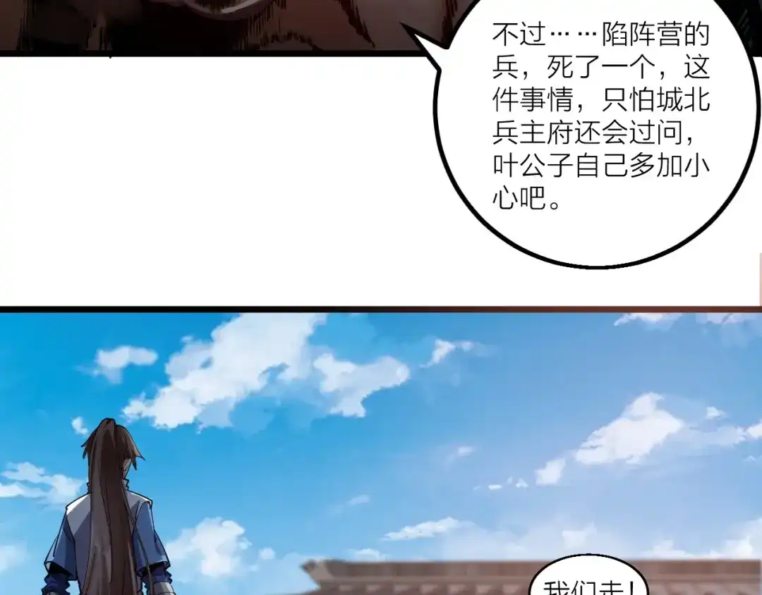 御天神帝 第46话 约定日！ 第14页