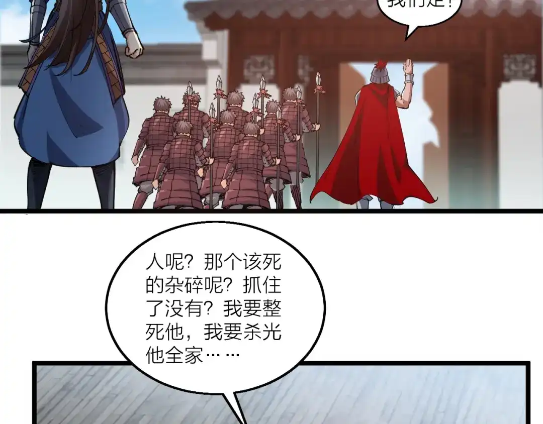 御天神帝 第46话 约定日！ 第15页