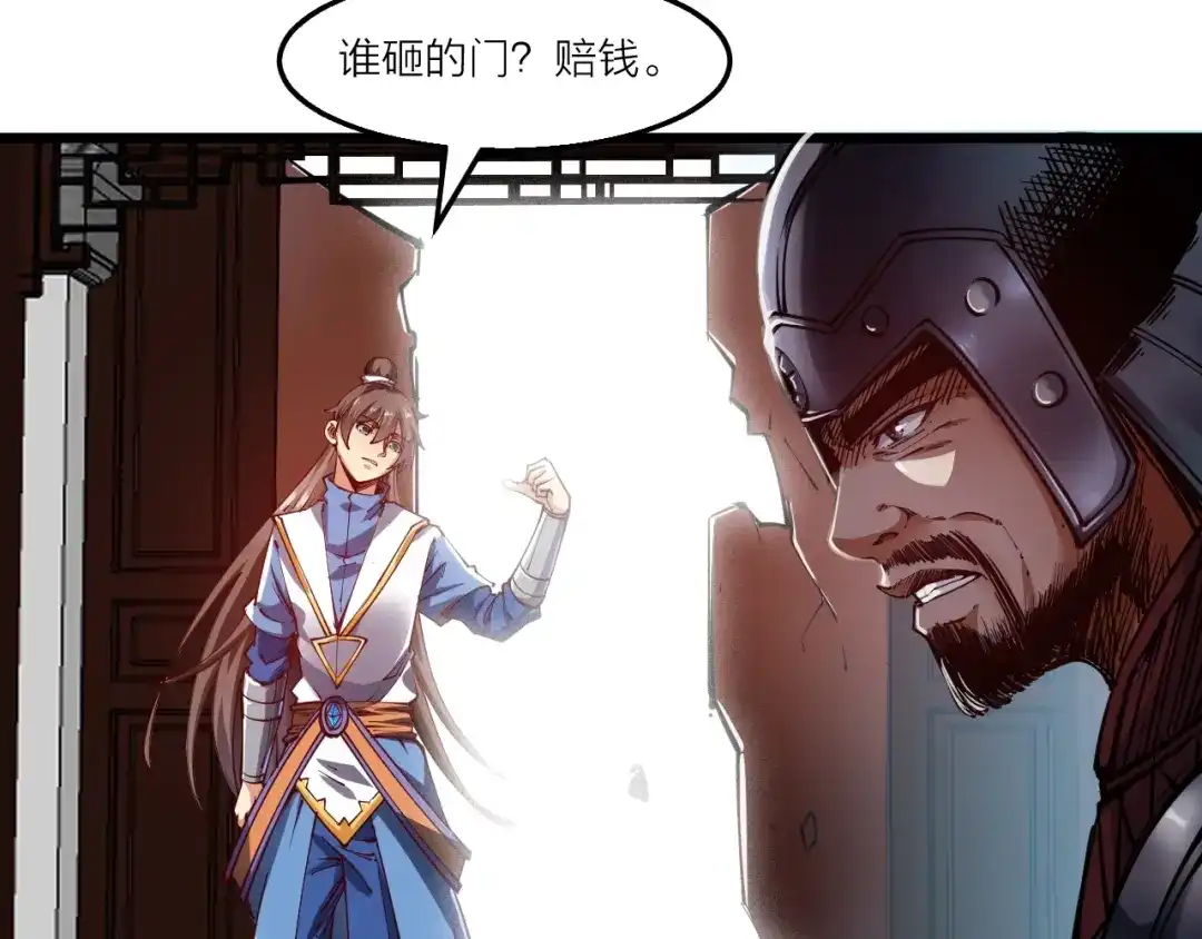御天神帝 第46话 约定日！ 第19页