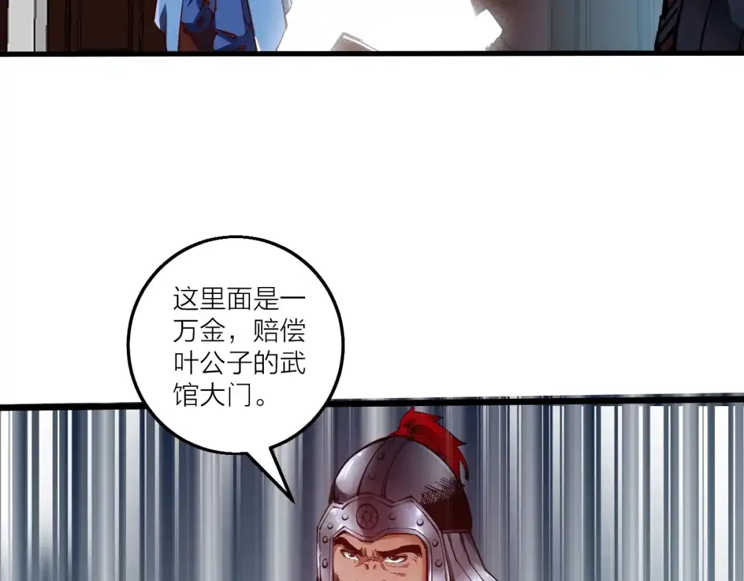 御天神帝 第46话 约定日！ 第20页