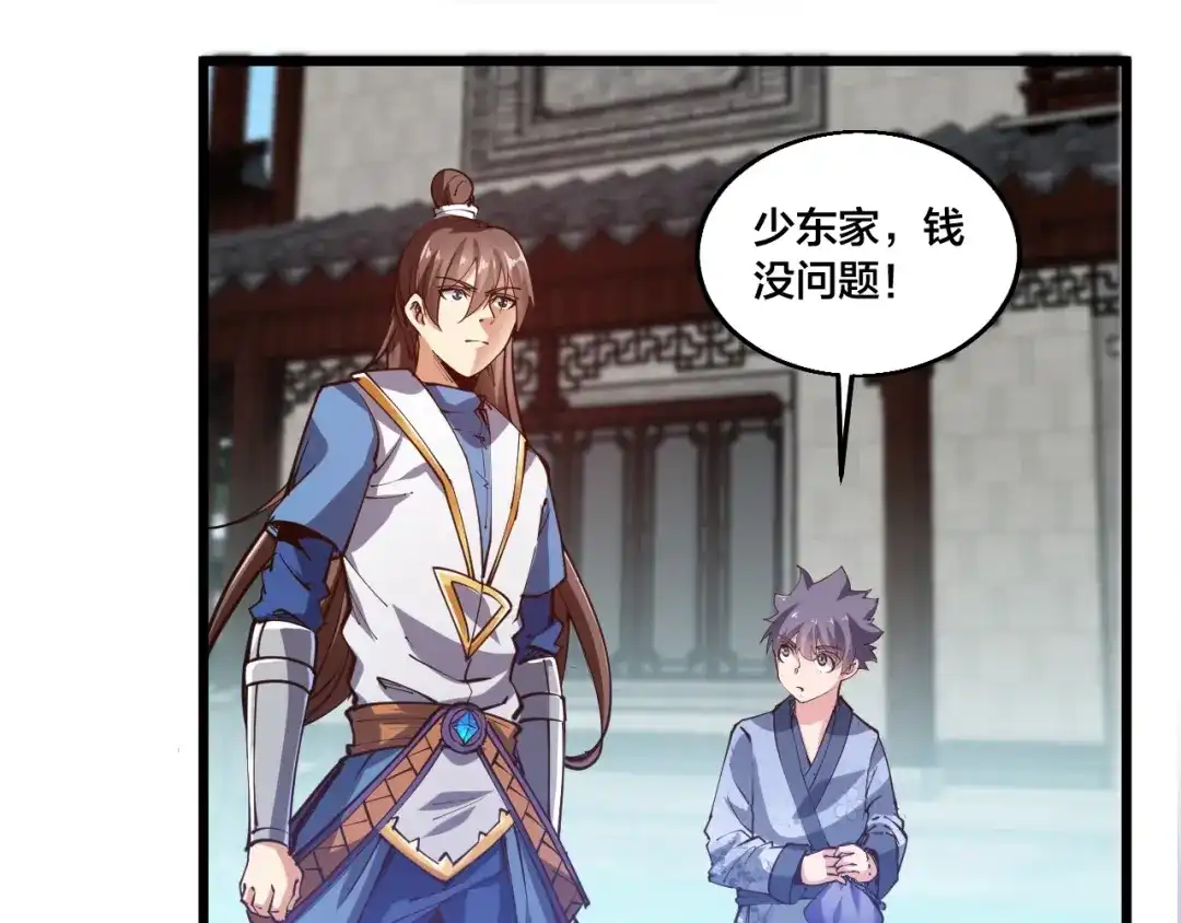 御天神帝 第46话 约定日！ 第23页