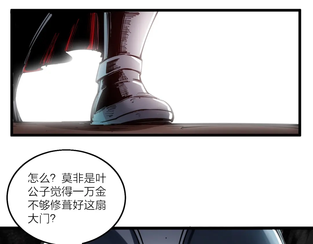 御天神帝 第46话 约定日！ 第26页