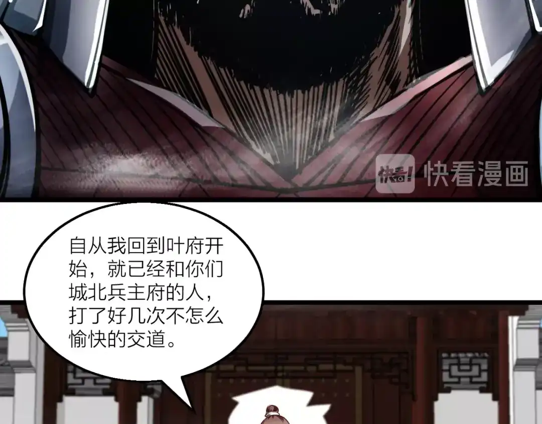 御天神帝 第46话 约定日！ 第28页