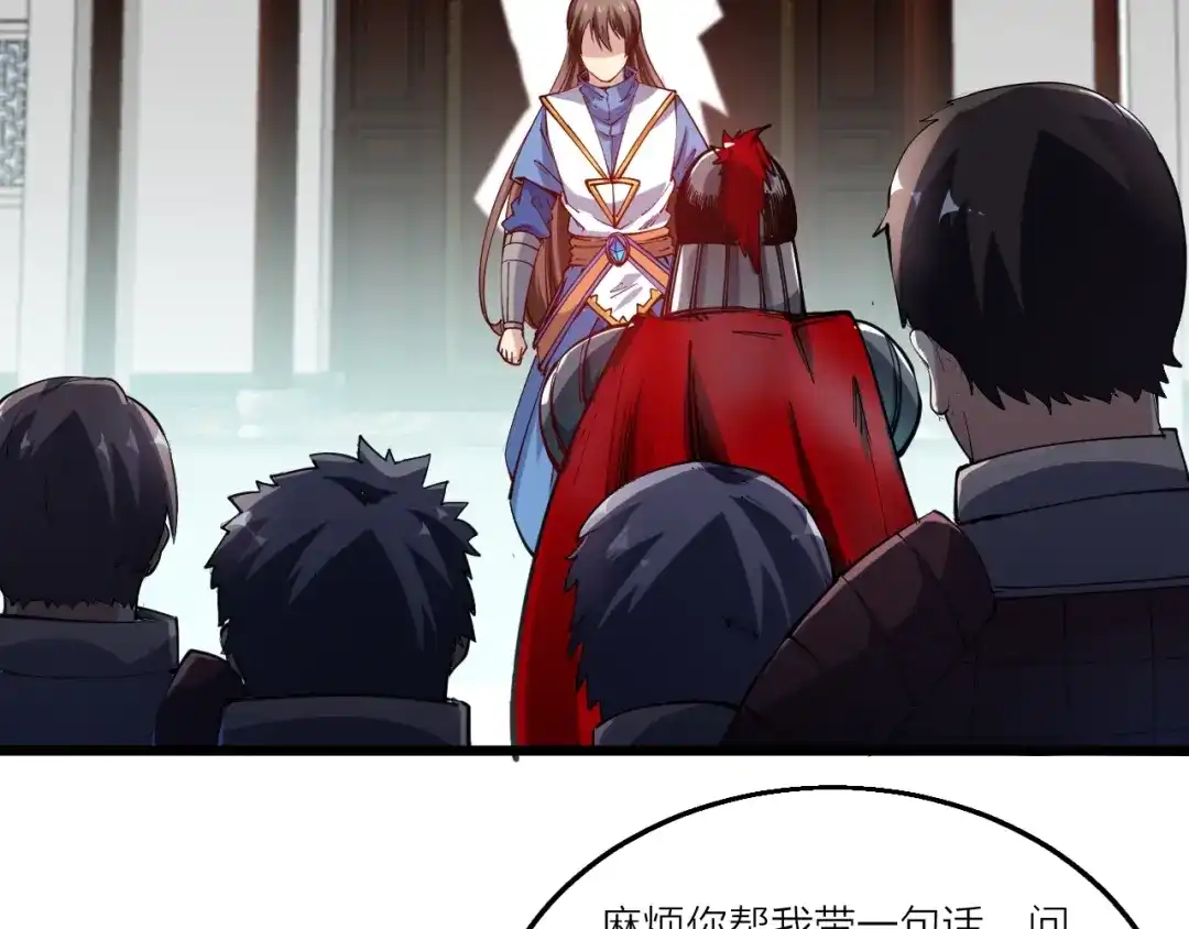 御天神帝 第46话 约定日！ 第29页