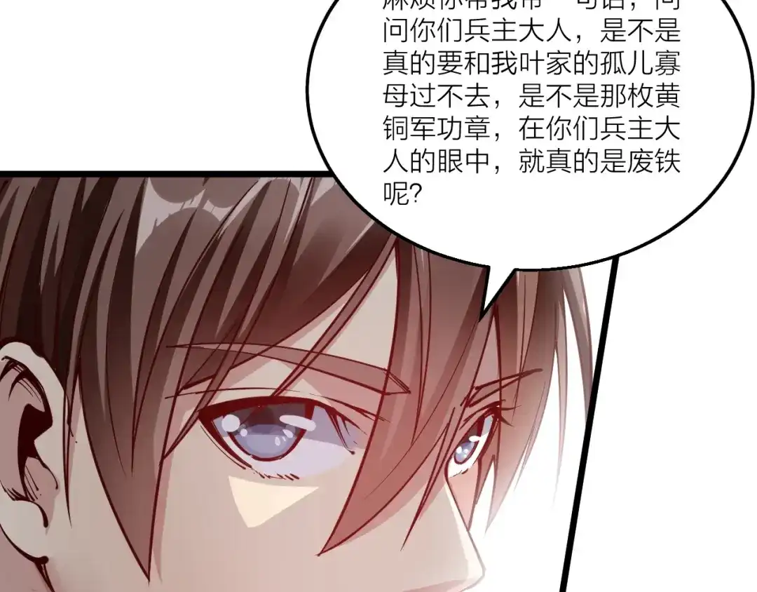 御天神帝 第46话 约定日！ 第30页