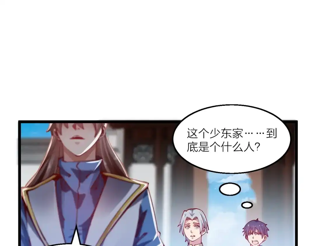 御天神帝 第46话 约定日！ 第40页