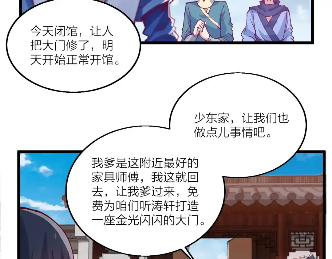 御天神帝 第46话 约定日！ 第41页
