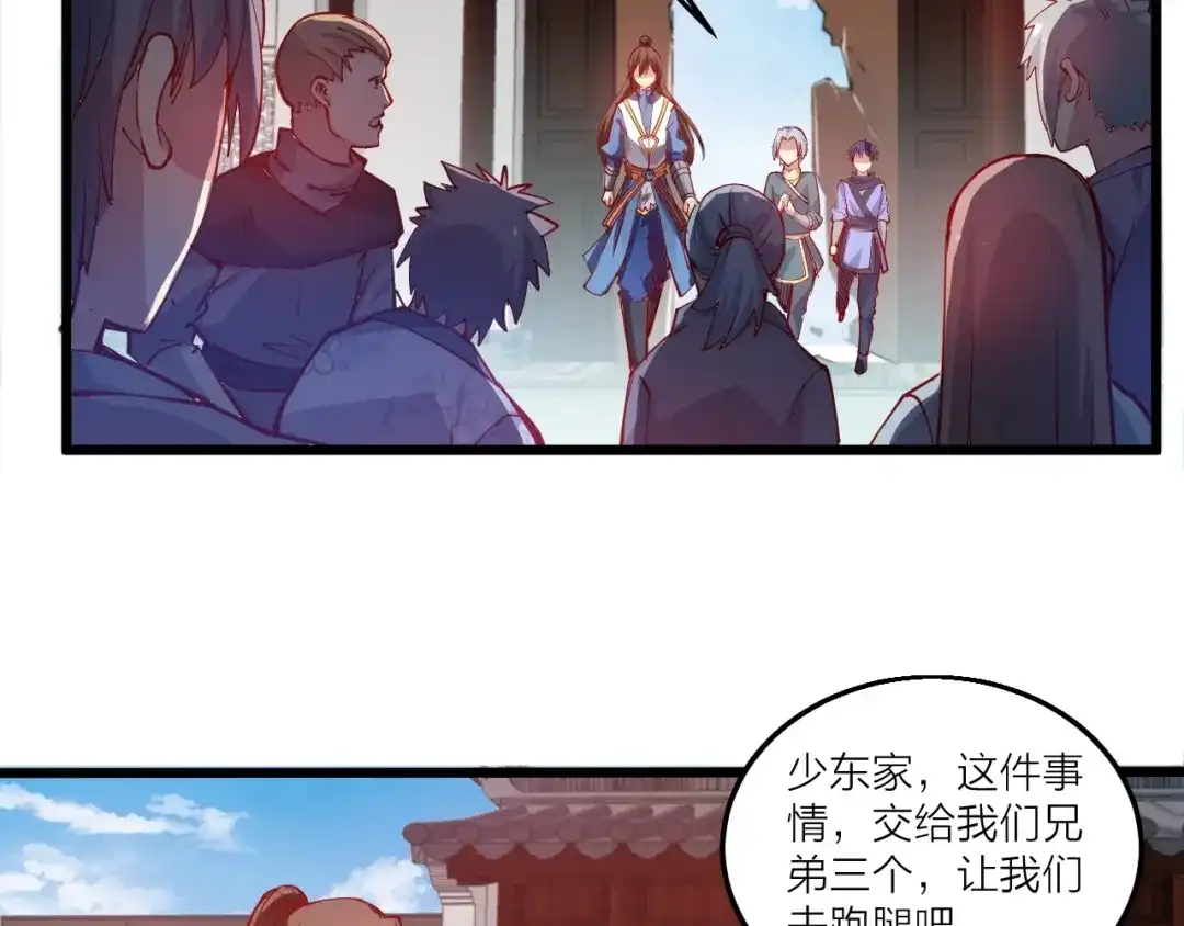 御天神帝 第46话 约定日！ 第42页