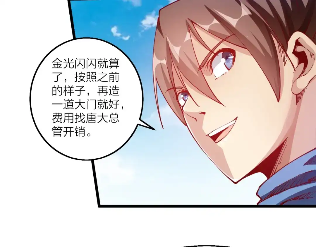御天神帝 第46话 约定日！ 第44页