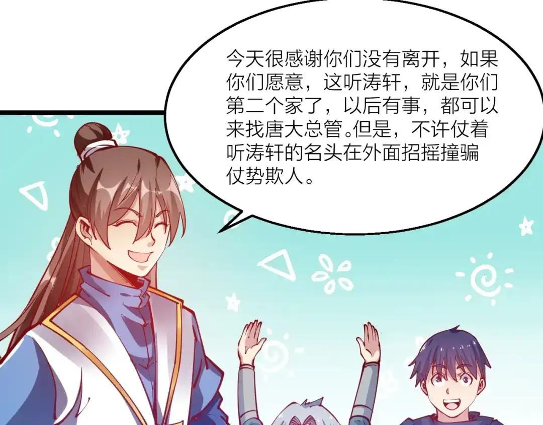 御天神帝 第46话 约定日！ 第45页