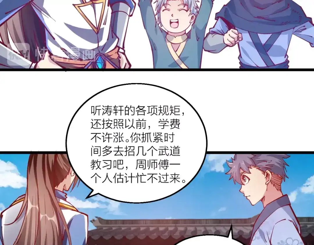 御天神帝 第46话 约定日！ 第46页