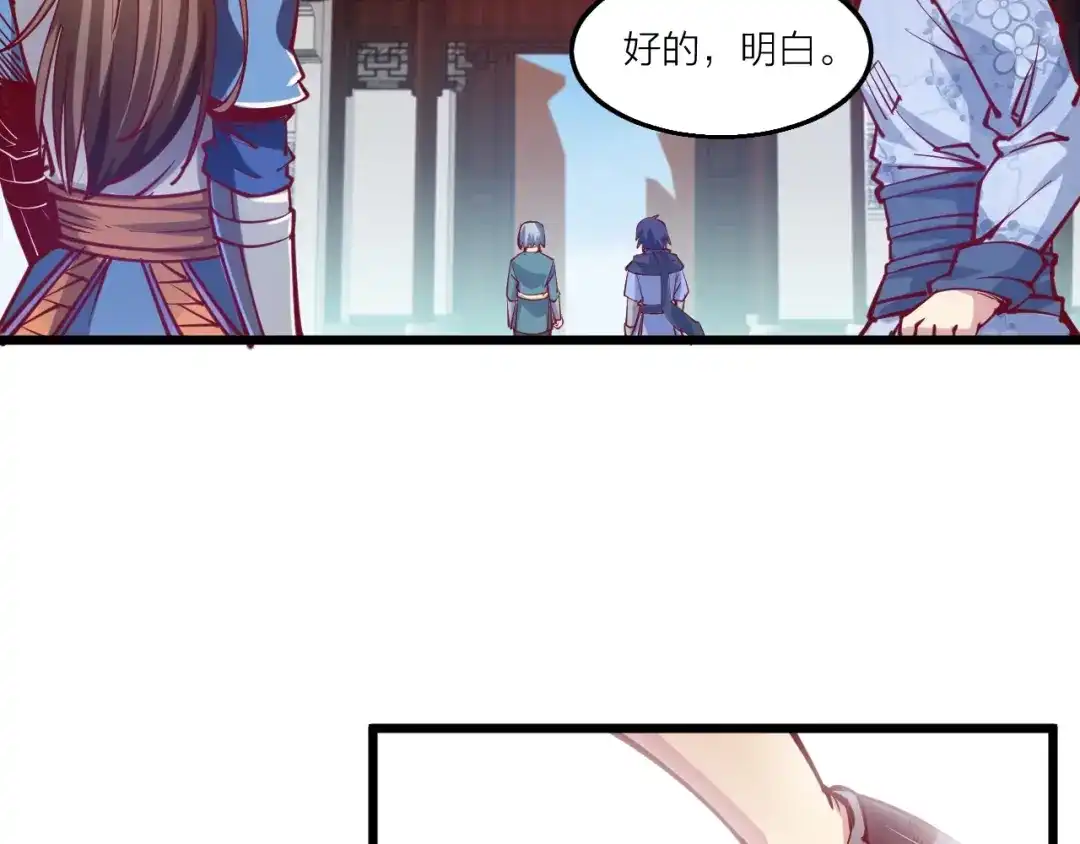 御天神帝 第46话 约定日！ 第47页