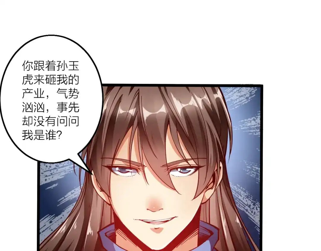 御天神帝 第46话 约定日！ 第5页