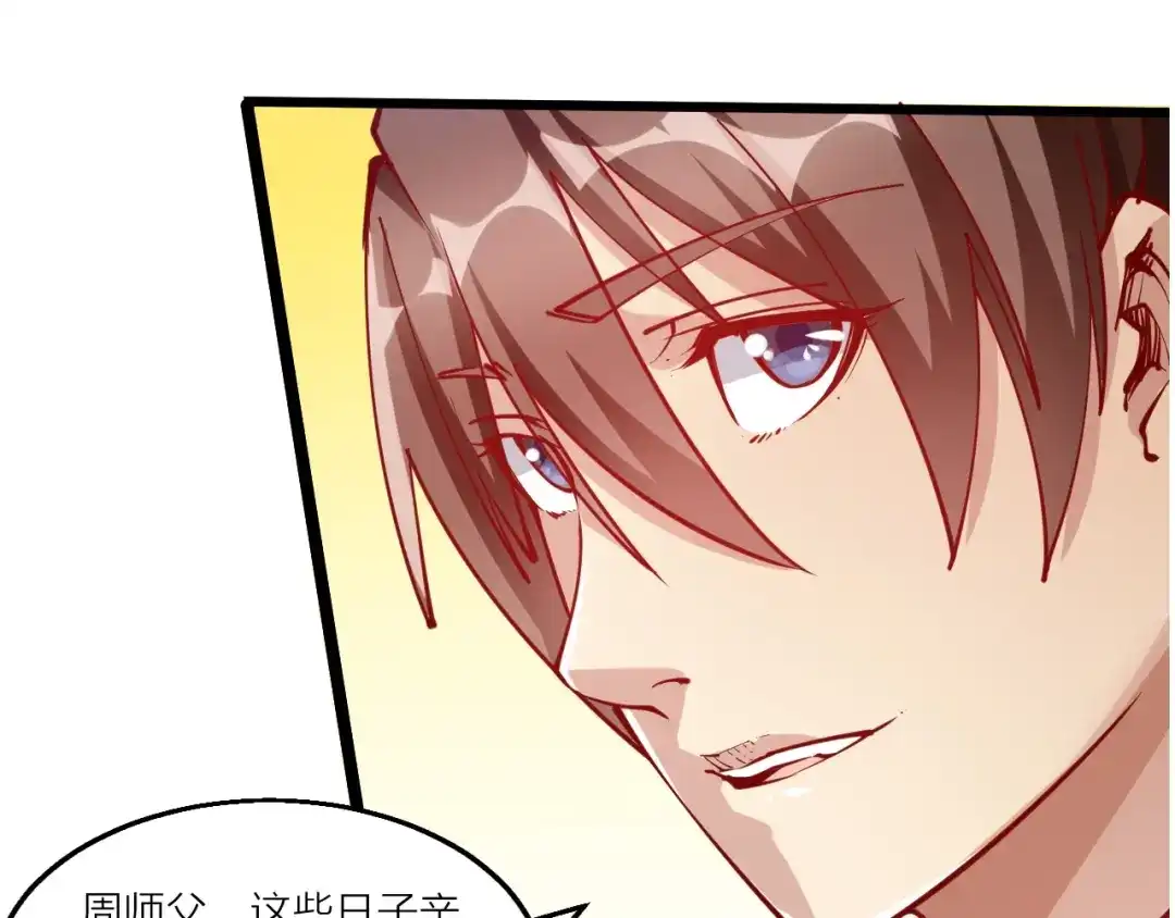 御天神帝 第46话 约定日！ 第52页