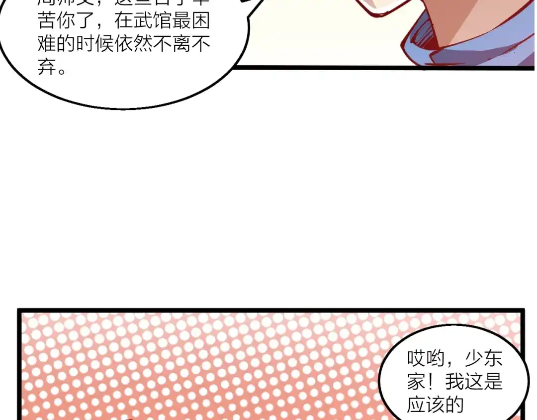御天神帝 第46话 约定日！ 第53页