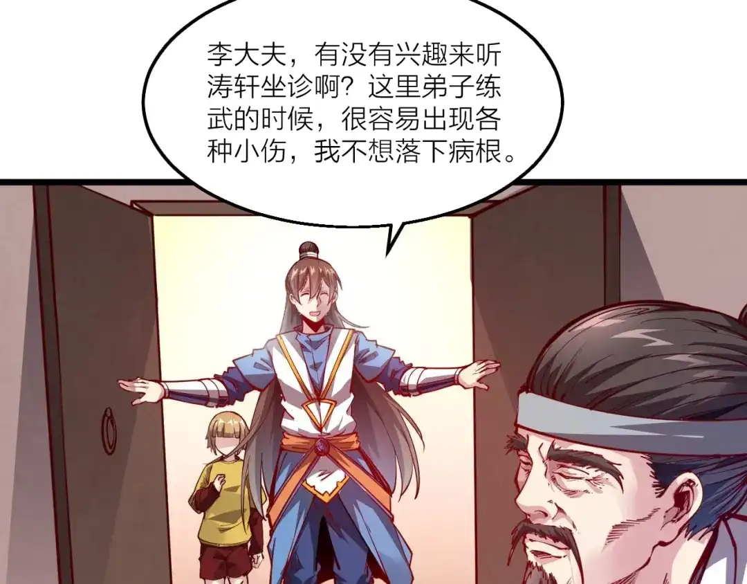 御天神帝 第46话 约定日！ 第57页