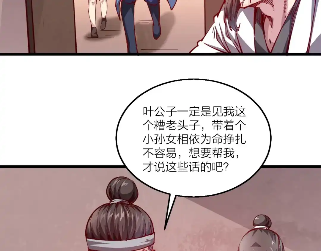 御天神帝 第46话 约定日！ 第58页