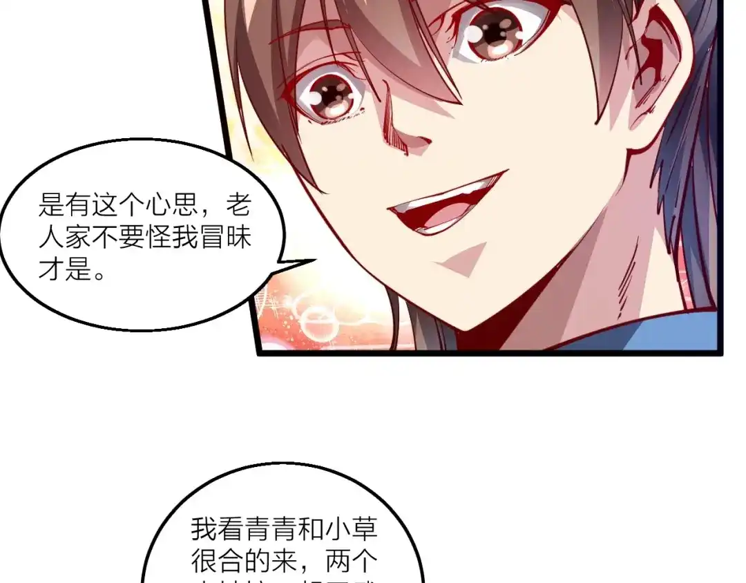 御天神帝 第46话 约定日！ 第60页