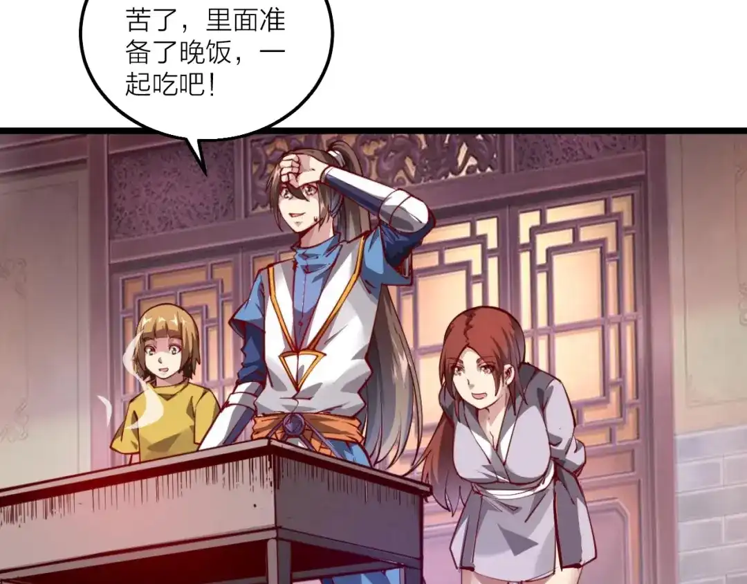 御天神帝 第46话 约定日！ 第66页