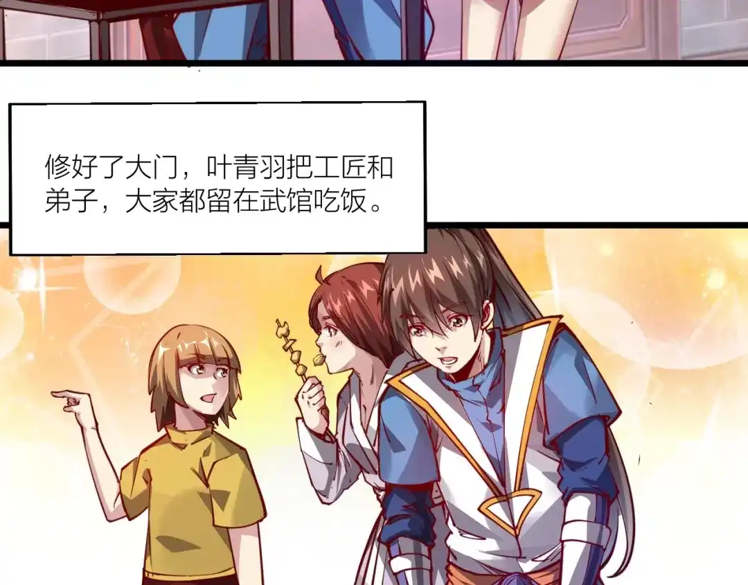 御天神帝 第46话 约定日！ 第67页