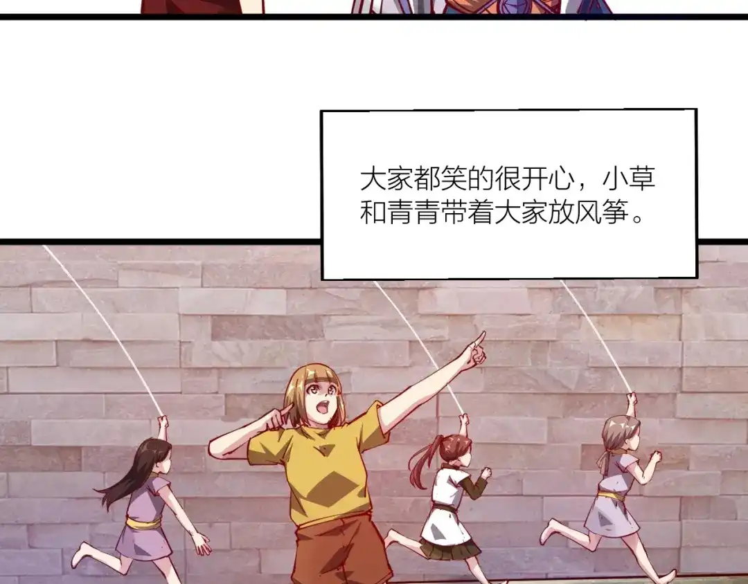 御天神帝 第46话 约定日！ 第68页