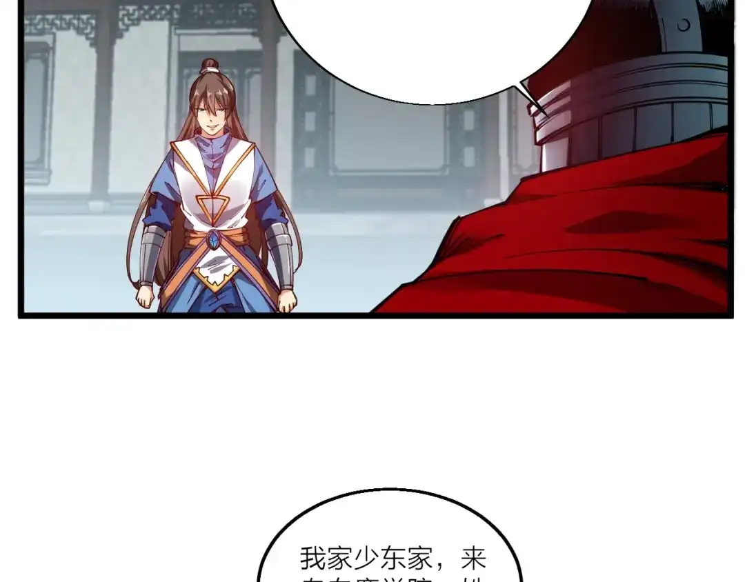 御天神帝 第46话 约定日！ 第7页