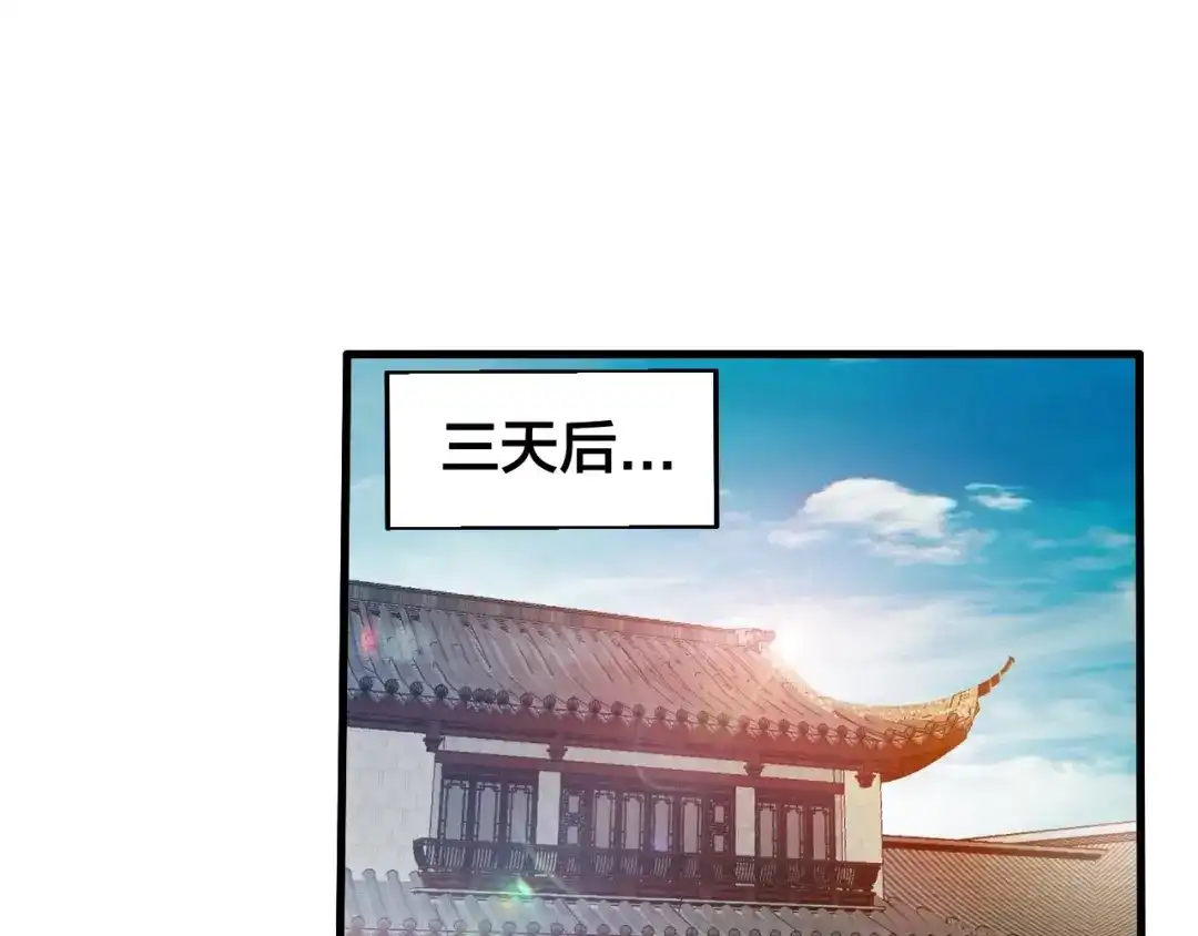 御天神帝 第46话 约定日！ 第72页
