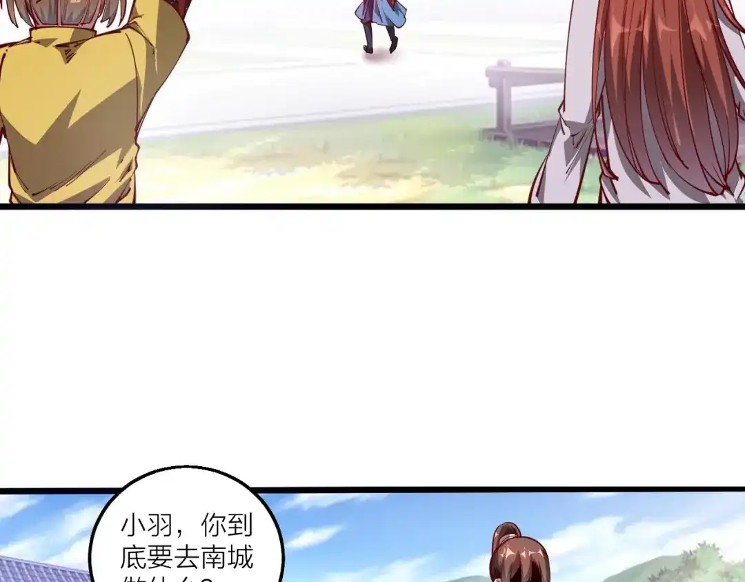 御天神帝 第46话 约定日！ 第76页