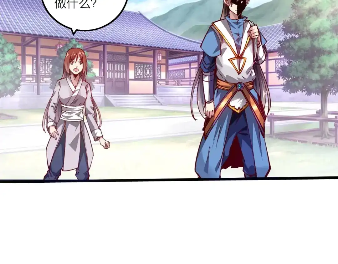 御天神帝 第46话 约定日！ 第77页