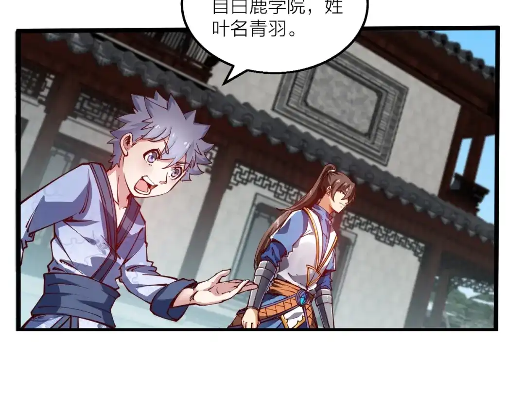 御天神帝 第46话 约定日！ 第8页