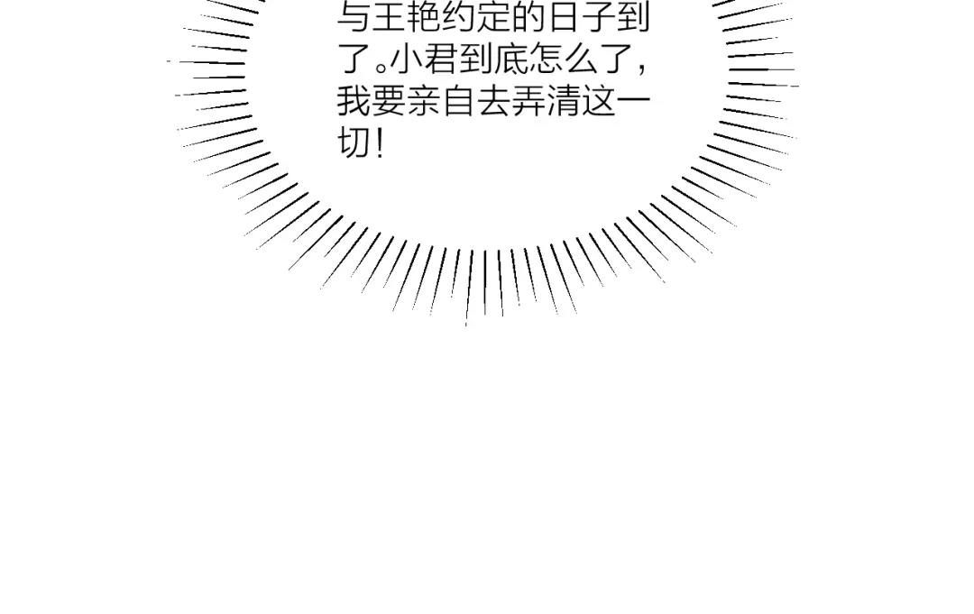 御天神帝 第46话 约定日！ 第82页