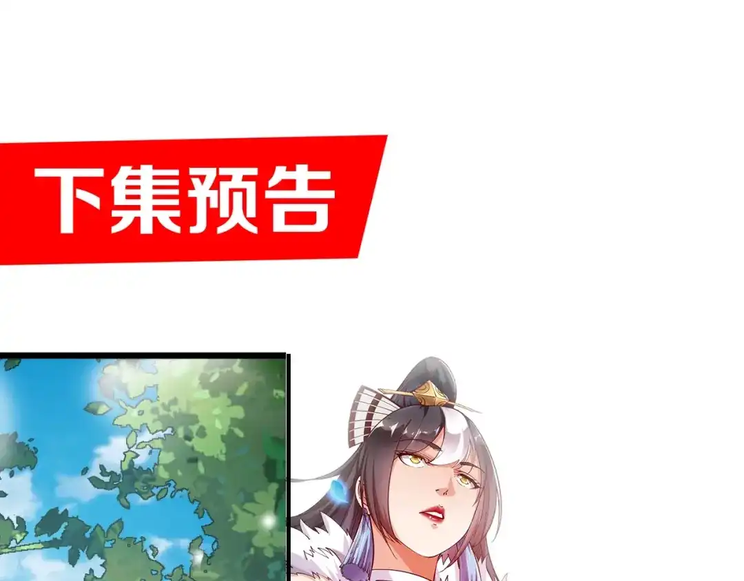 御天神帝 第46话 约定日！ 第83页