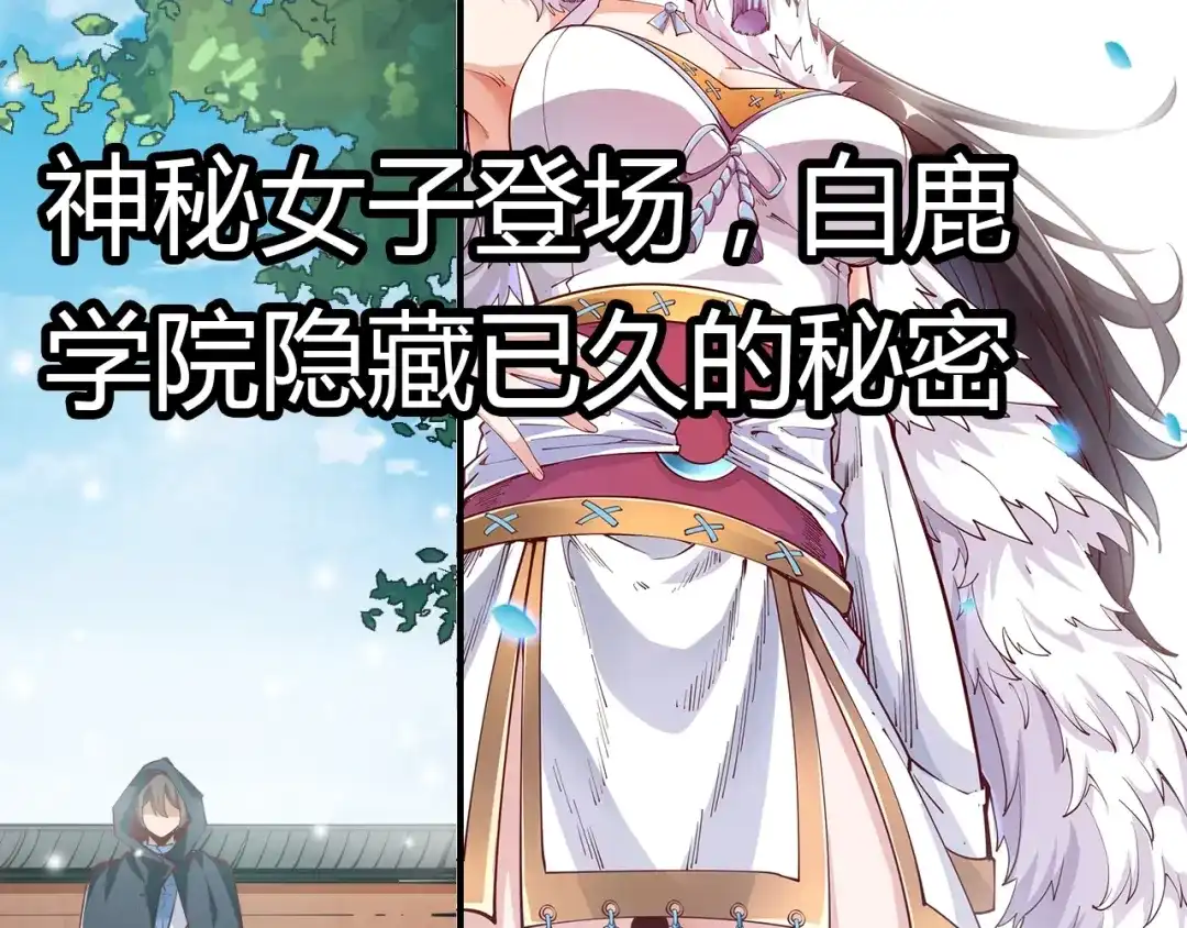 御天神帝 第46话 约定日！ 第84页