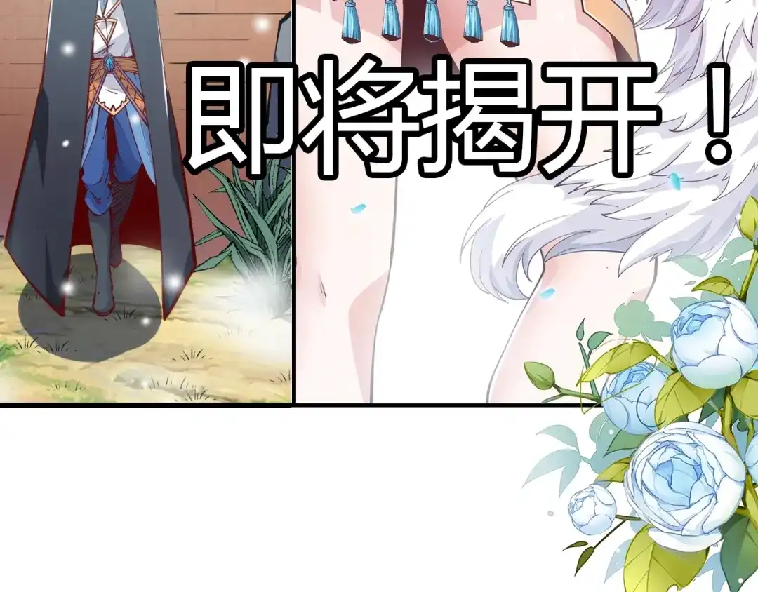 御天神帝 第46话 约定日！ 第85页