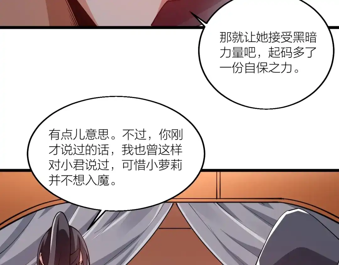 御天神帝 第47话 见她一次！ 第4页