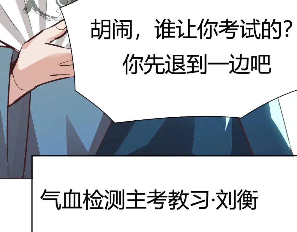 御天神帝 第2话 请叫我蒋小涵！ 第10页