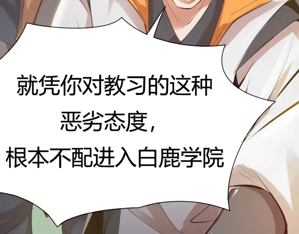 御天神帝 第2话 请叫我蒋小涵！ 第107页