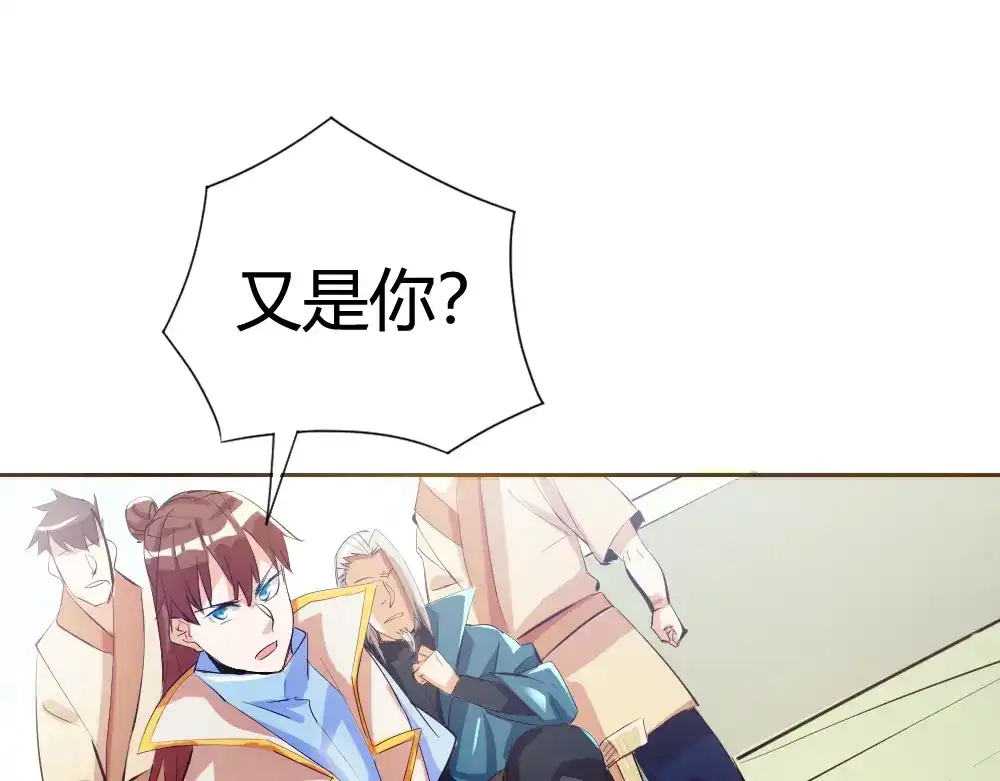 御天神帝 第2话 请叫我蒋小涵！ 第109页