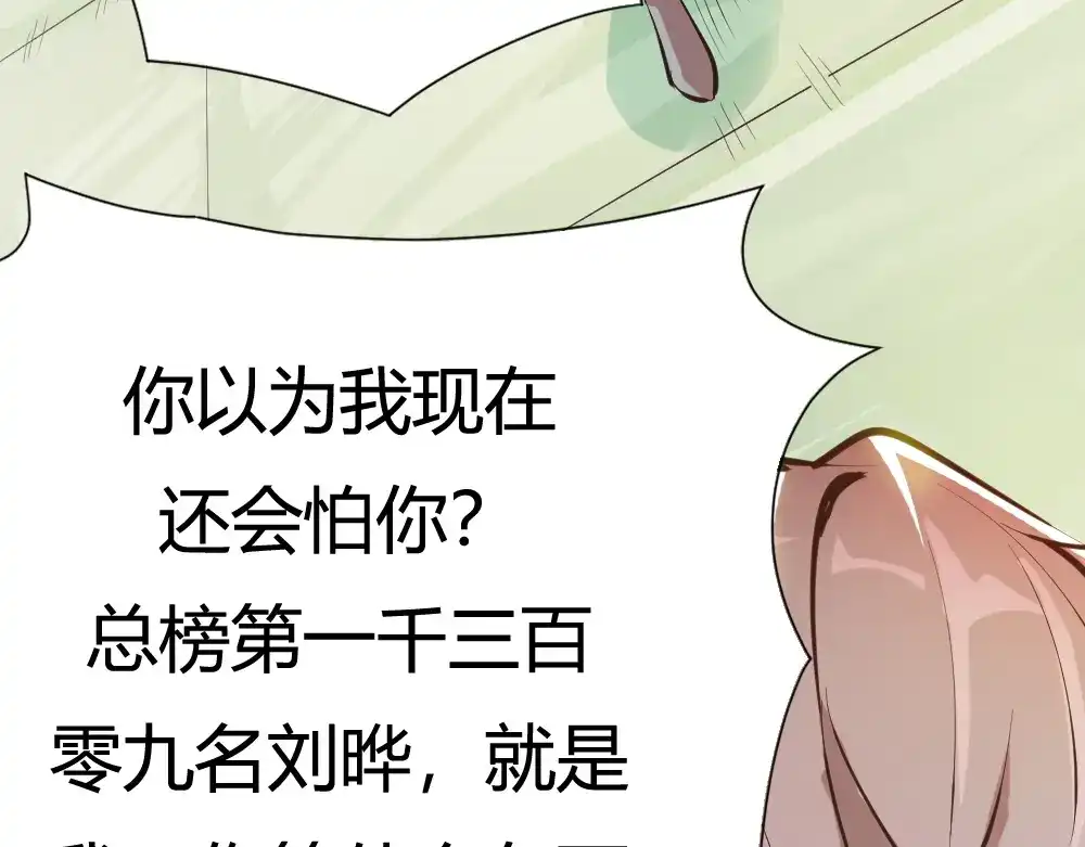 御天神帝 第2话 请叫我蒋小涵！ 第111页