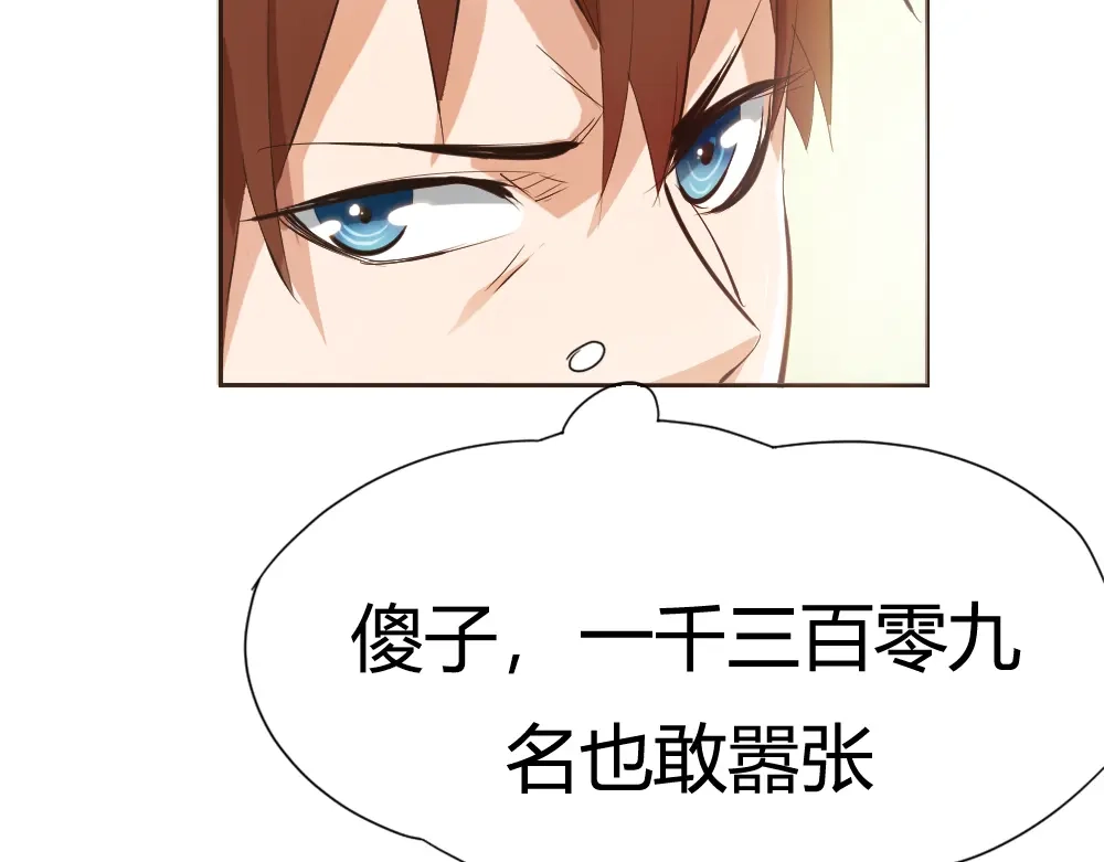 御天神帝 第2话 请叫我蒋小涵！ 第114页