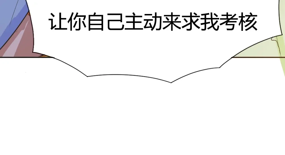 御天神帝 第2话 请叫我蒋小涵！ 第117页