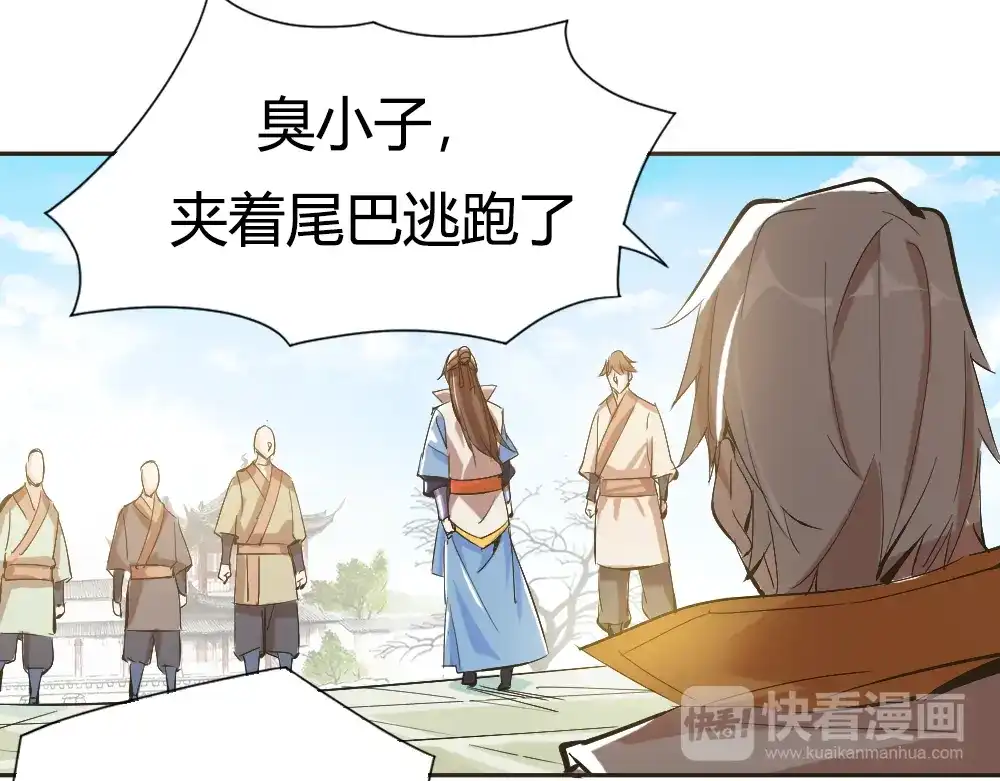 御天神帝 第2话 请叫我蒋小涵！ 第118页