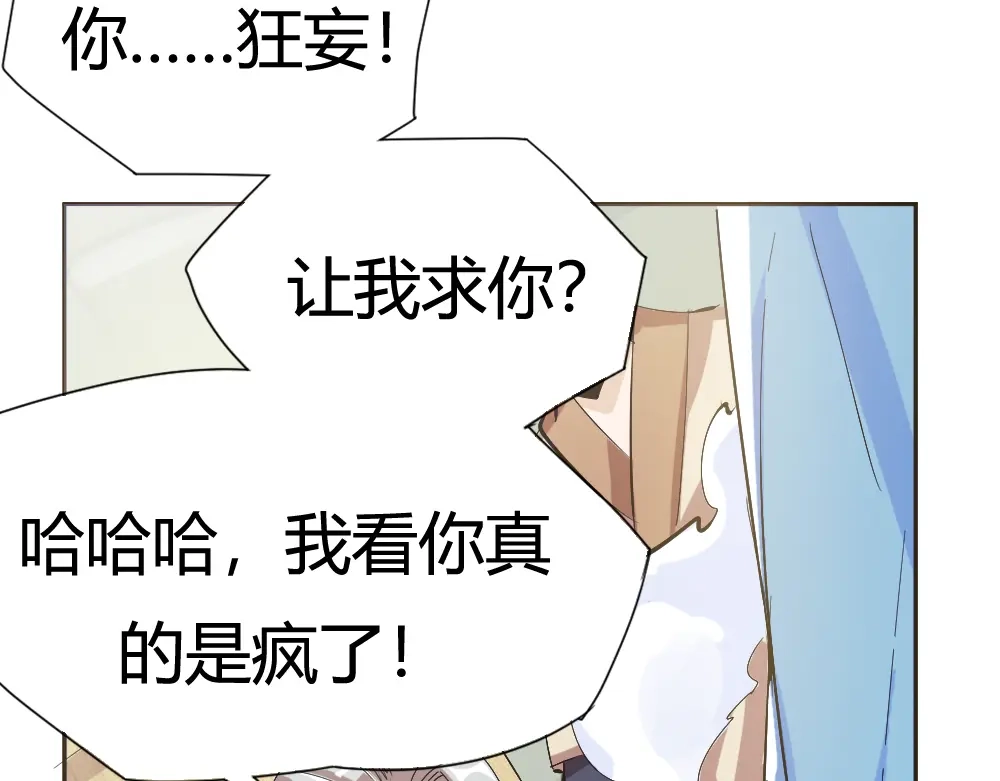 御天神帝 第2话 请叫我蒋小涵！ 第119页
