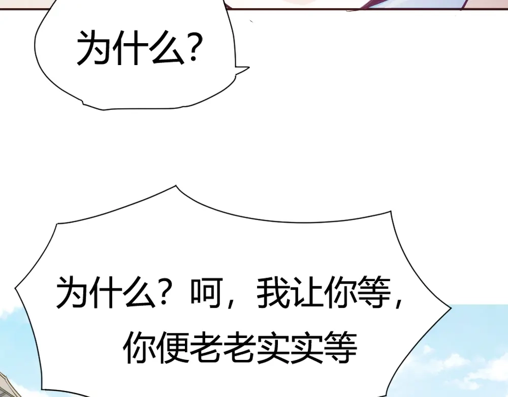 御天神帝 第2话 请叫我蒋小涵！ 第12页
