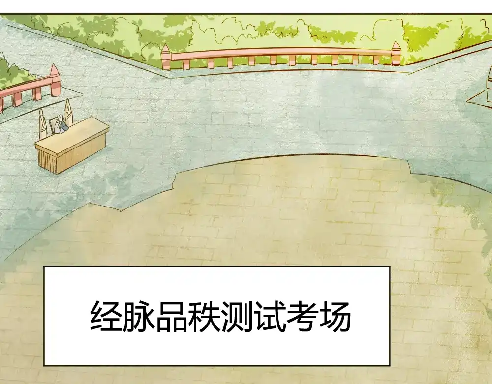 御天神帝 第2话 请叫我蒋小涵！ 第122页