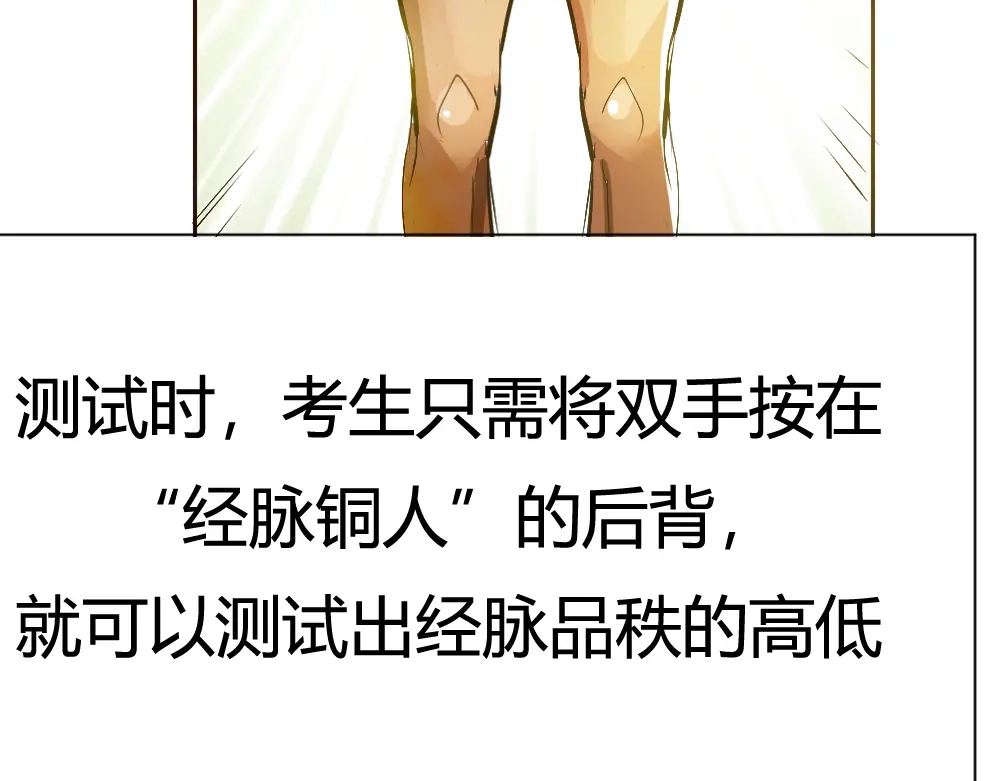 御天神帝 第2话 请叫我蒋小涵！ 第126页
