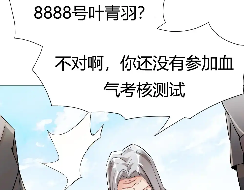 御天神帝 第2话 请叫我蒋小涵！ 第129页