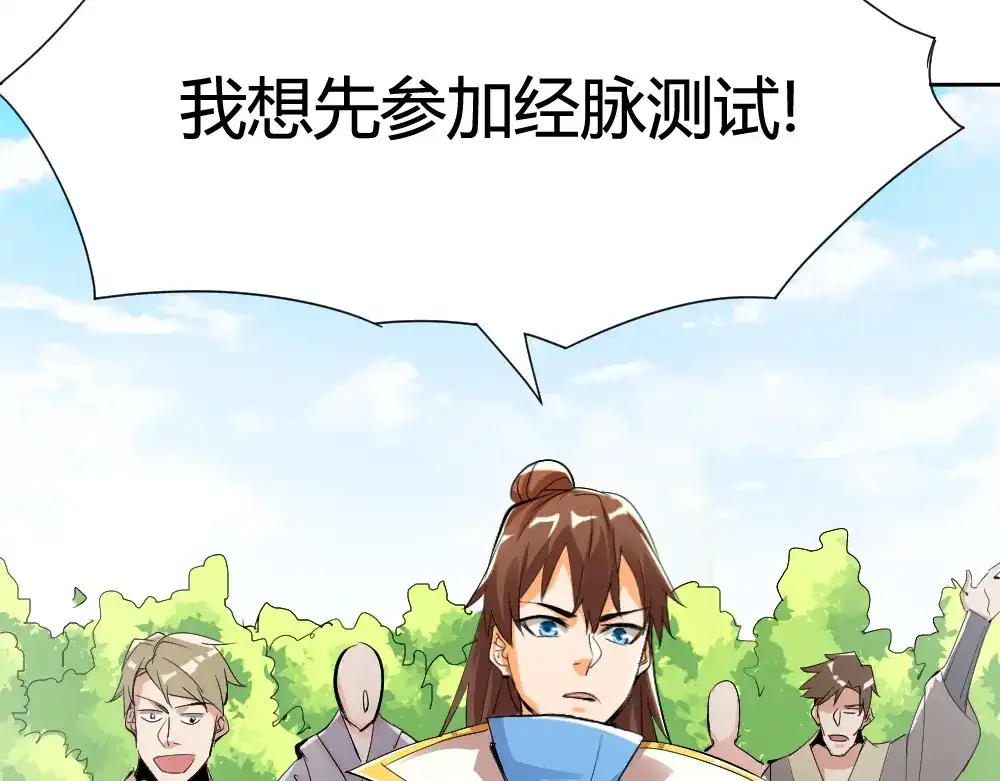 御天神帝 第2话 请叫我蒋小涵！ 第131页
