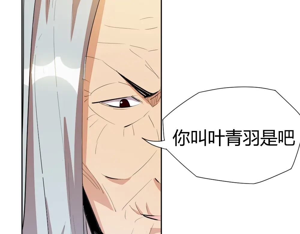 御天神帝 第2话 请叫我蒋小涵！ 第135页